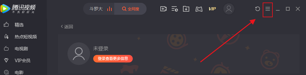 电脑版腾讯视频如何换皮肤