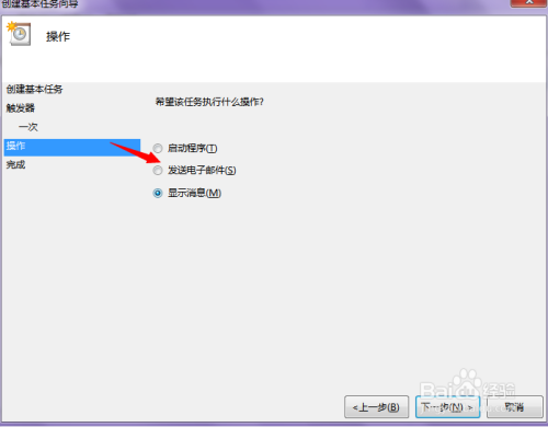 如何更好使用win7、win8之任务计划篇