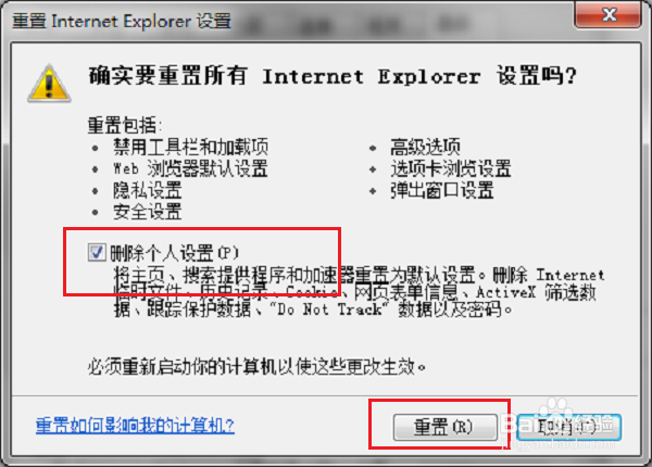 提示Internet Explorer已停止工作怎么办