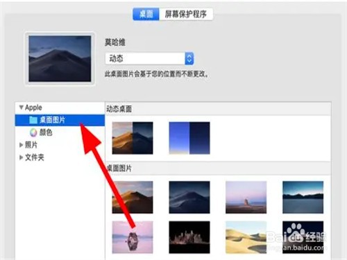 macOS如何把图片设置成电脑桌面
