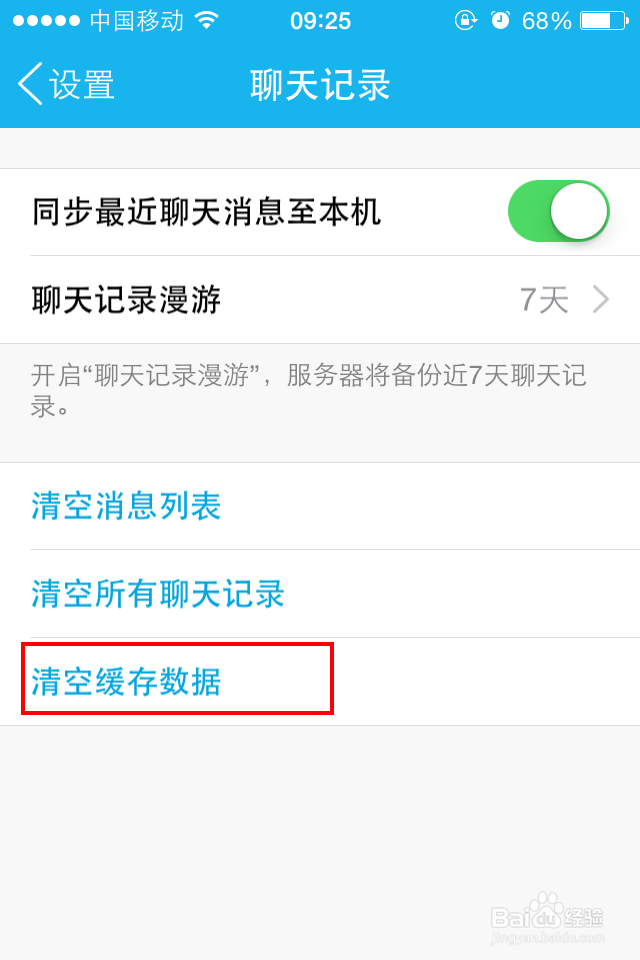 如何清理QQ文件？