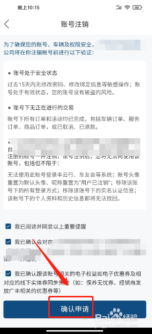 丰云行APP注销账号怎么操作？
