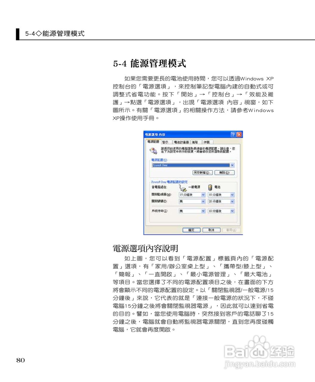 华硕F2Hf笔记本电脑使用说明书:[8]