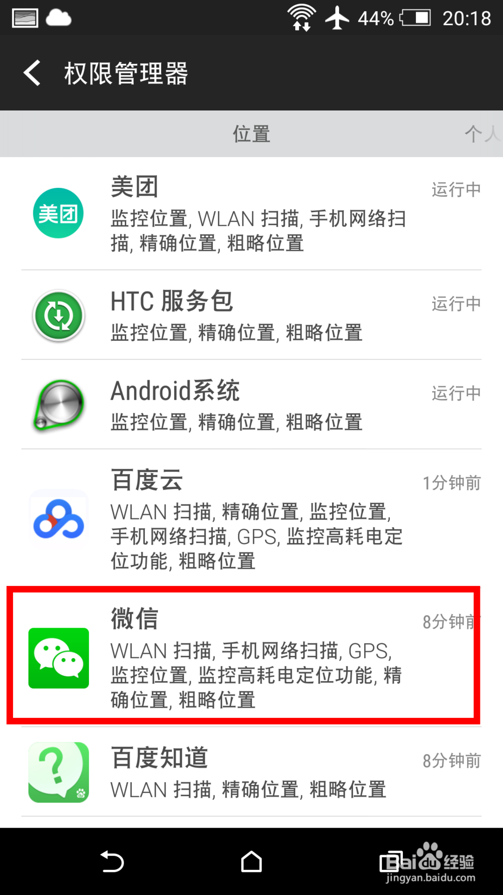 手机微信不能录音怎么办 不能发送语音如何解决