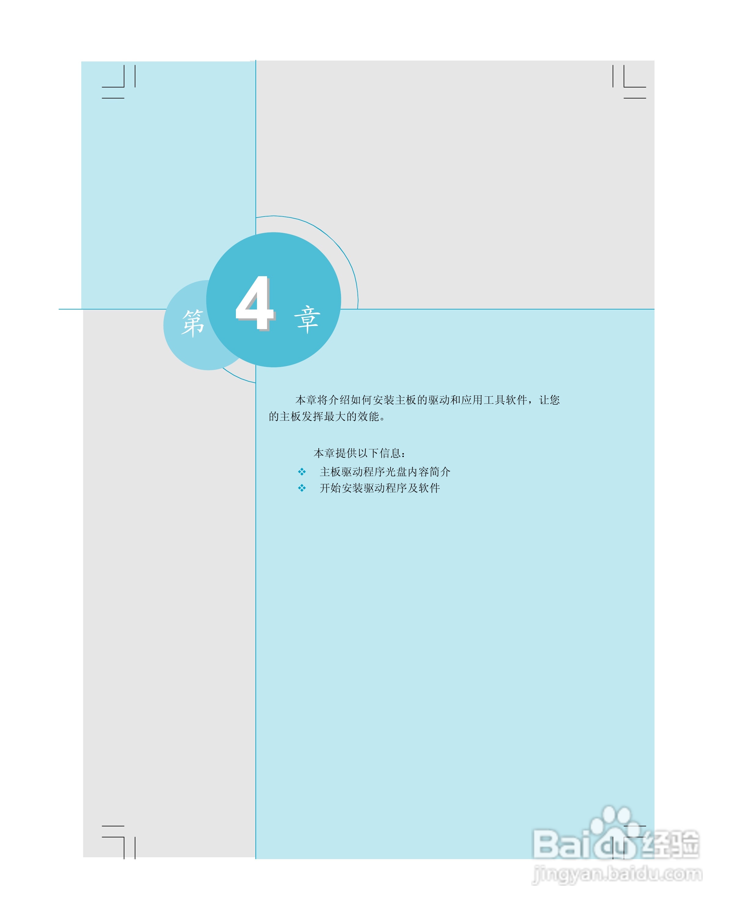 富士康6617MXPro型主板使用手册:[6]