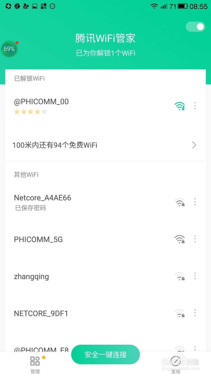 怎么在地铁上连接WIFI呢