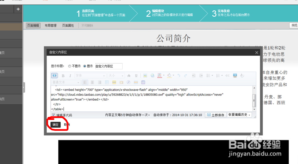 看我怎么把描述视频加到淘宝首页