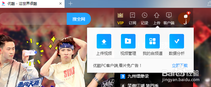 如何在优酷上传视频