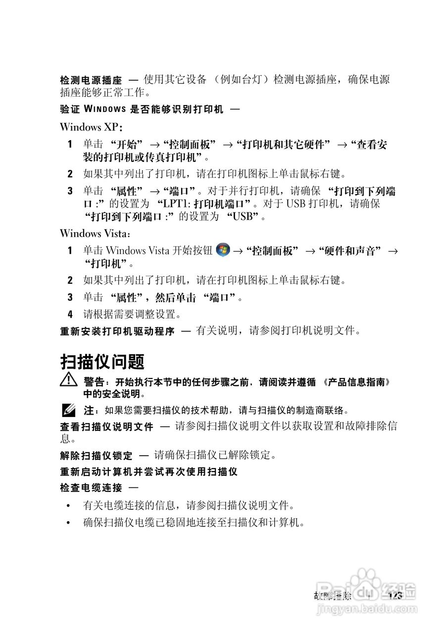 戴尔Vostro 1700笔记本电脑使用说明书:[13]