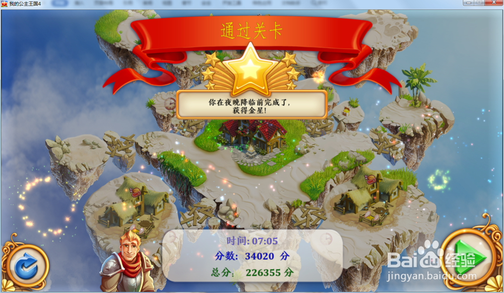 我的公主王国4—第1.9关攻略