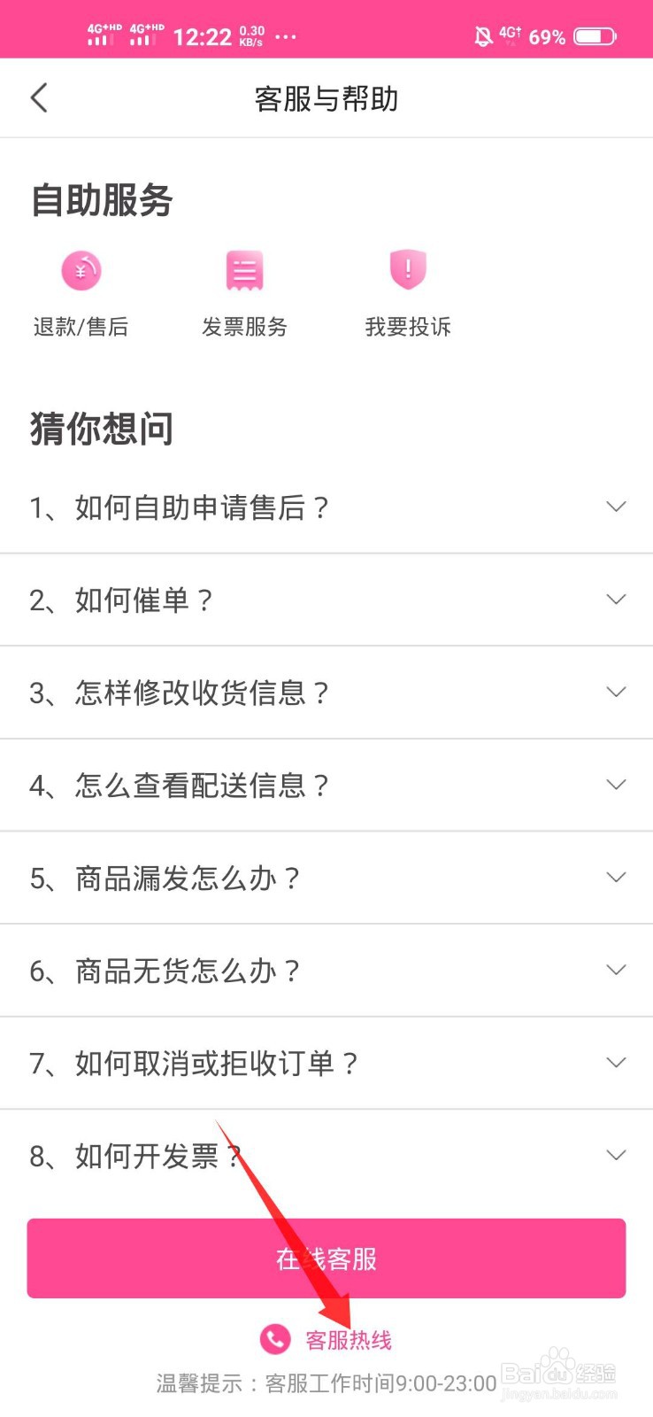 每日优鲜客服热线是什么