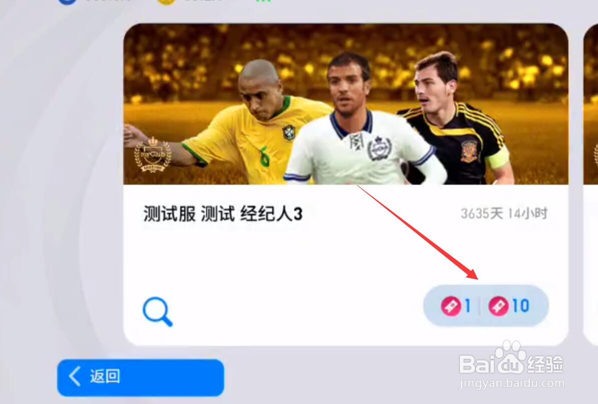 实况足球特殊票券怎么获得