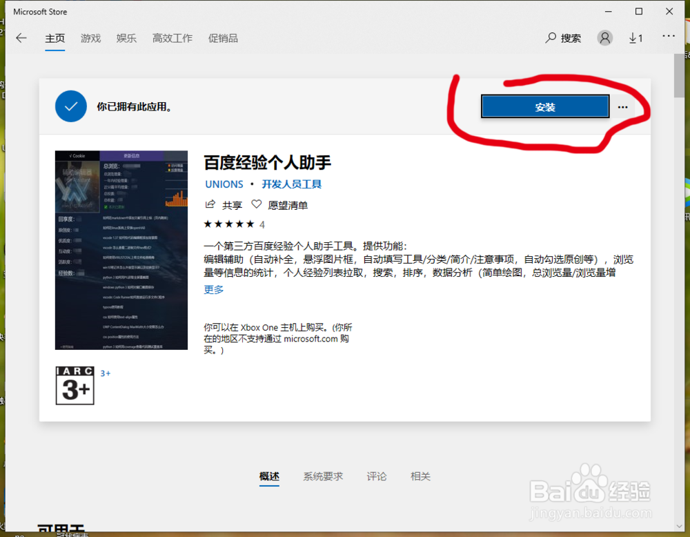 怎么下载安装百度经验个人助手