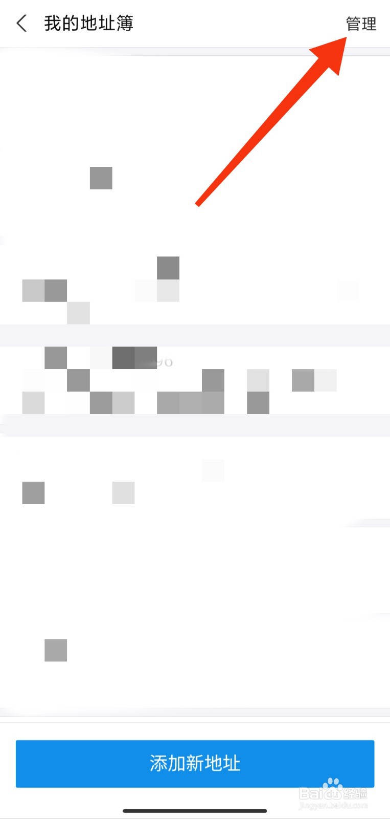 支付宝如何设置默认地址