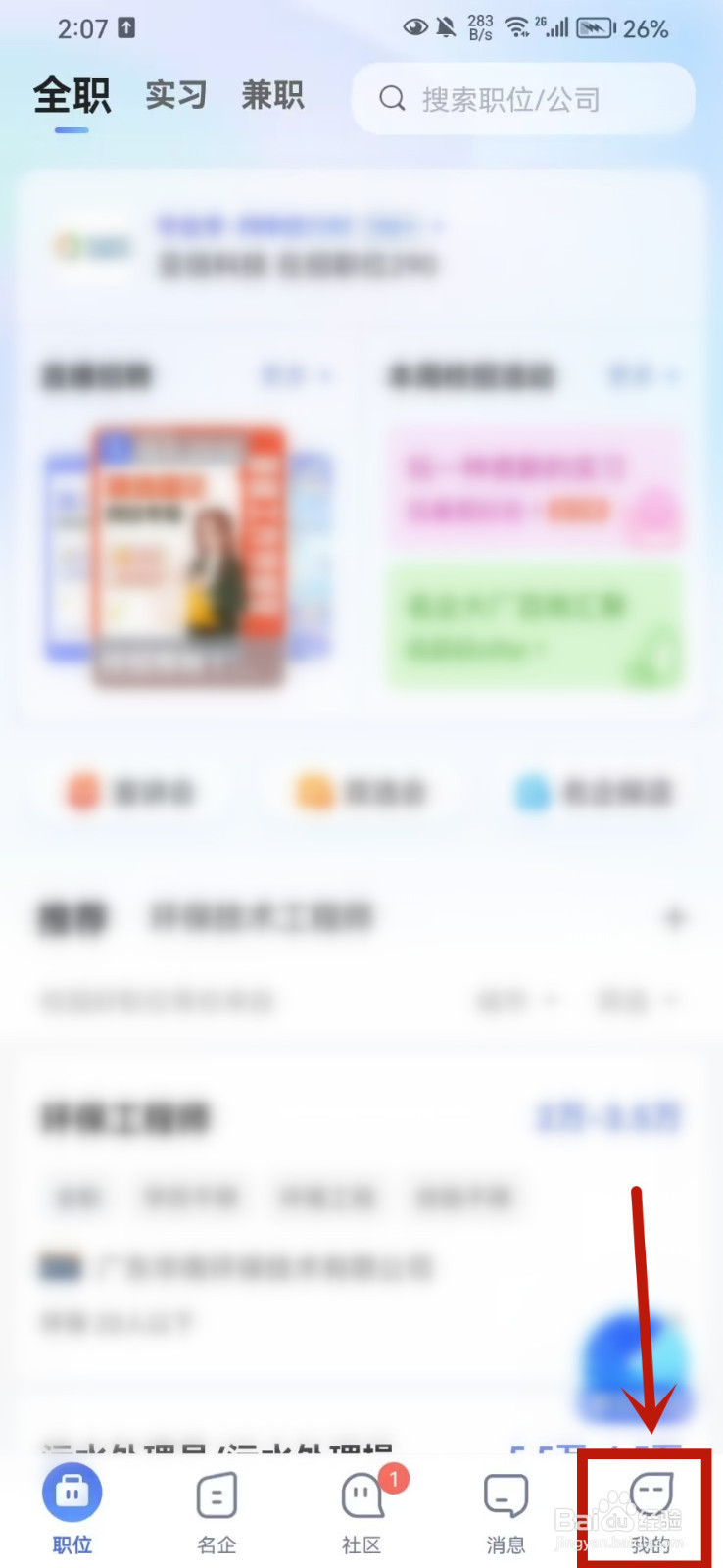 智联招聘怎么进行模拟面试