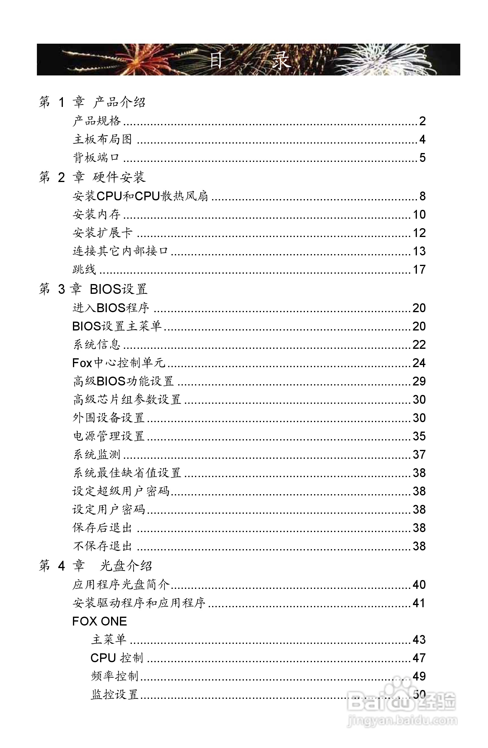富士康720AL型主板使用手册:[1]