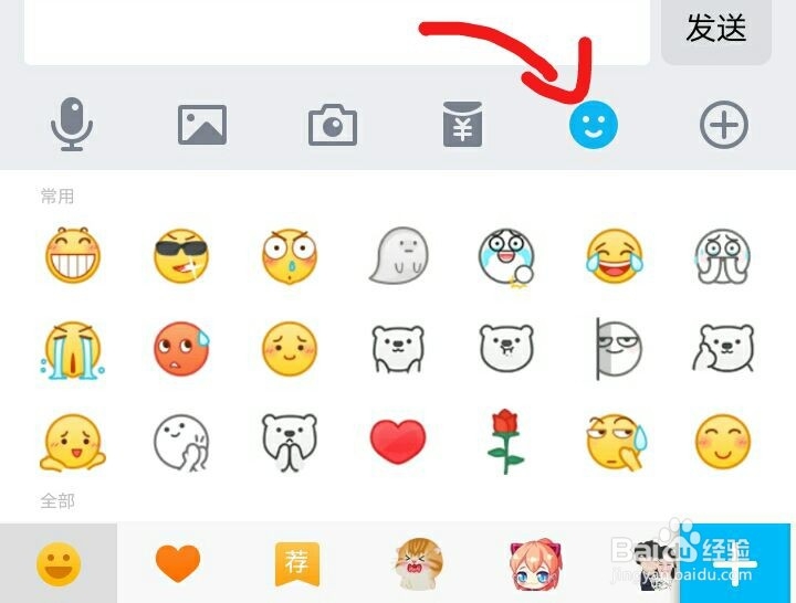<b>手机QQ如何添加表情包</b>