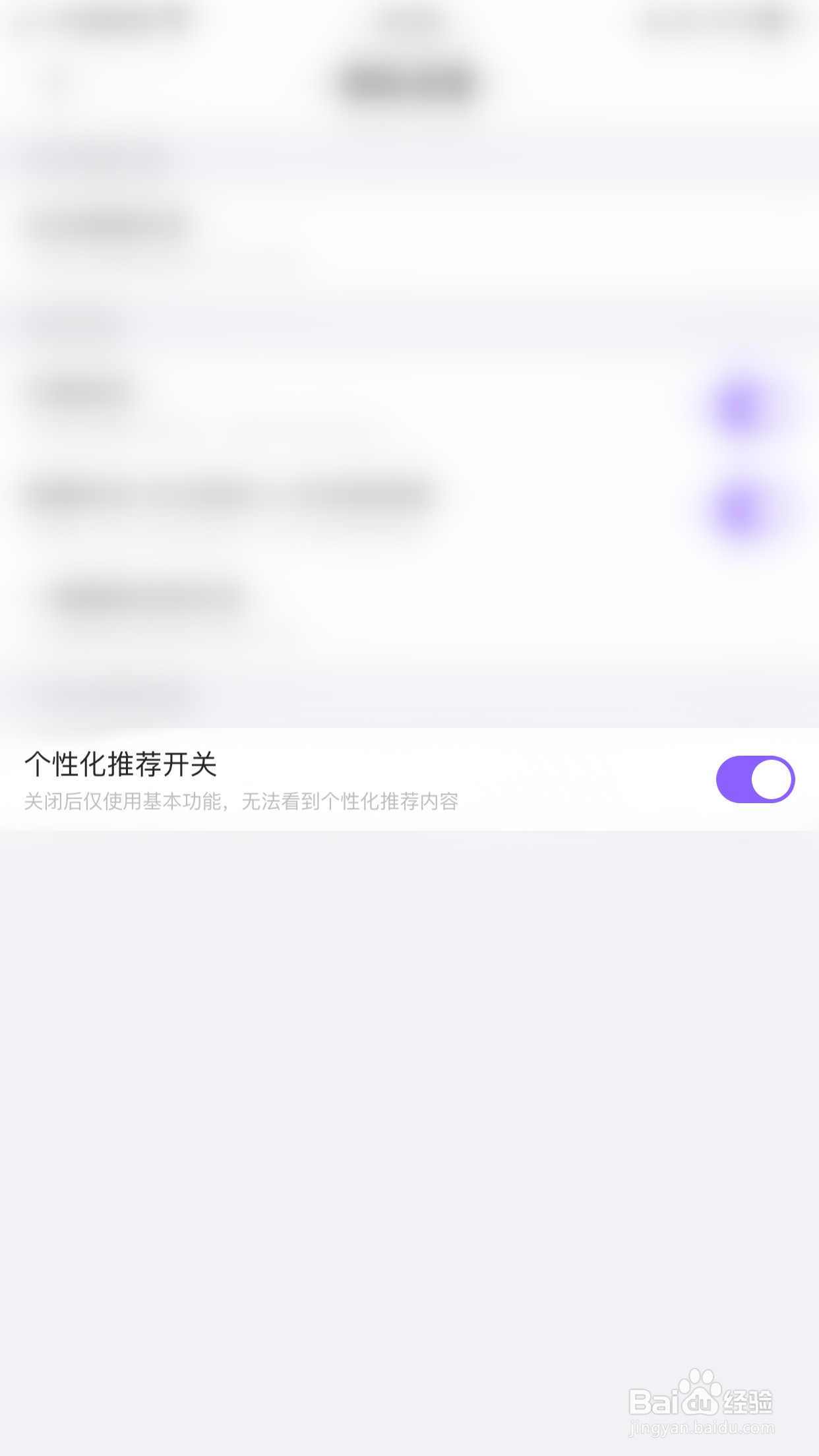 怎么停用恋爱语音个性化推荐开关