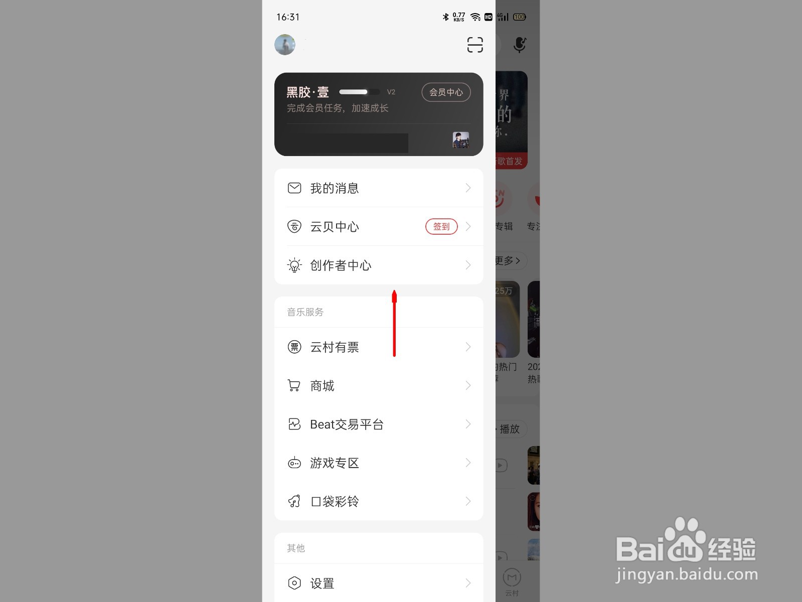 网易云定时关闭在哪里