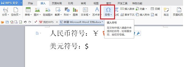 word文档怎么输入人民币,美元符号
