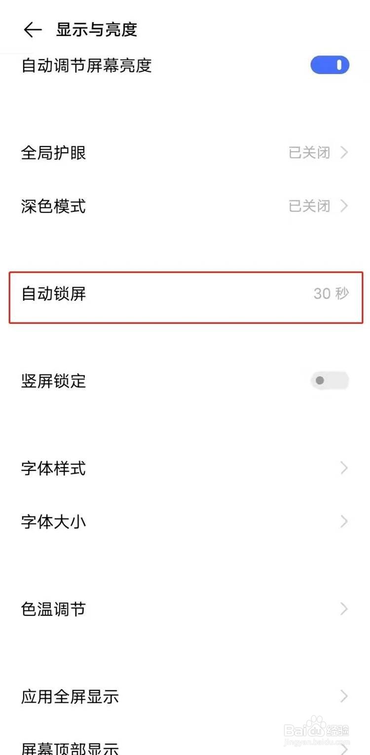vivos7e怎么设置手机自动锁屏时间