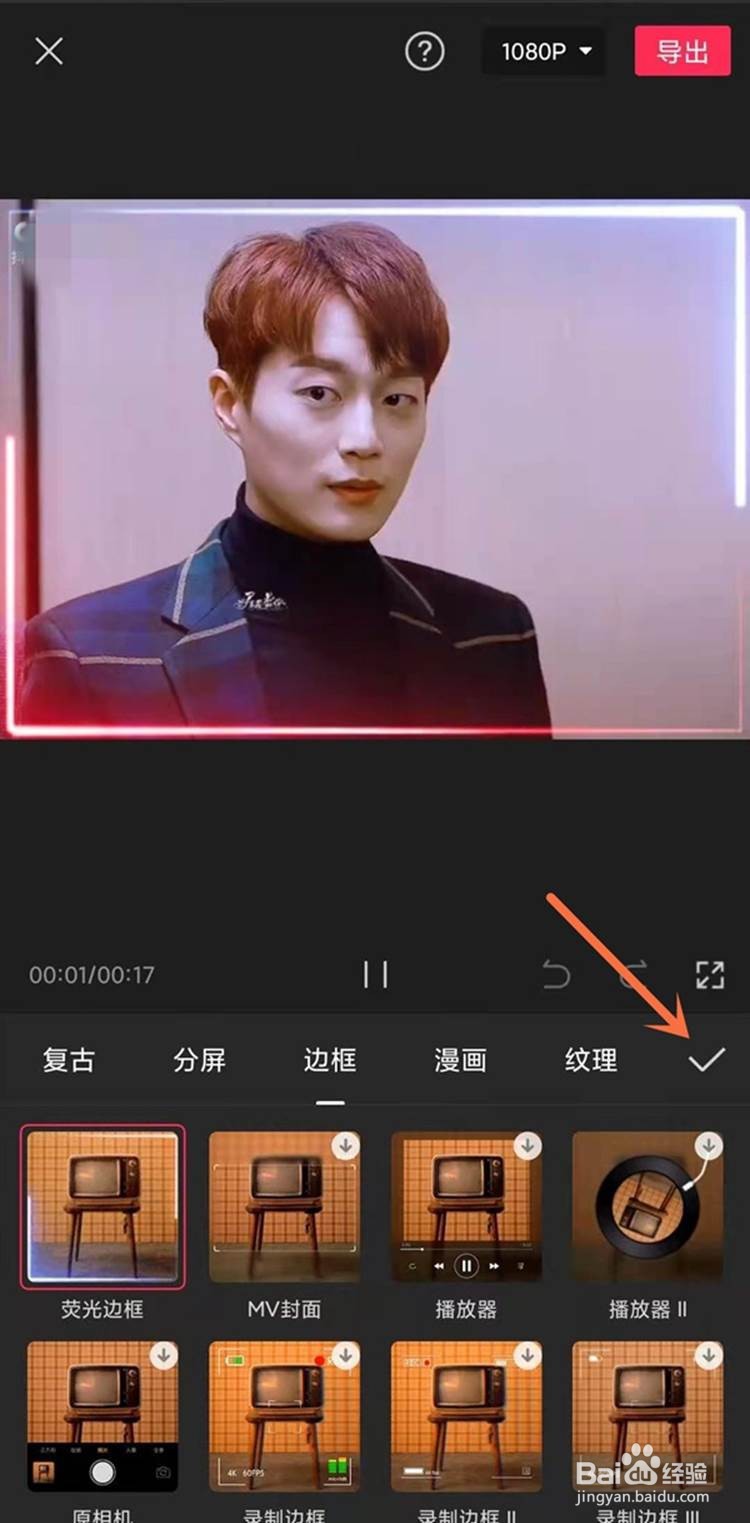剪映如何给视频加边框