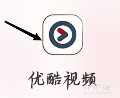 优酷视频怎样查看我的成就