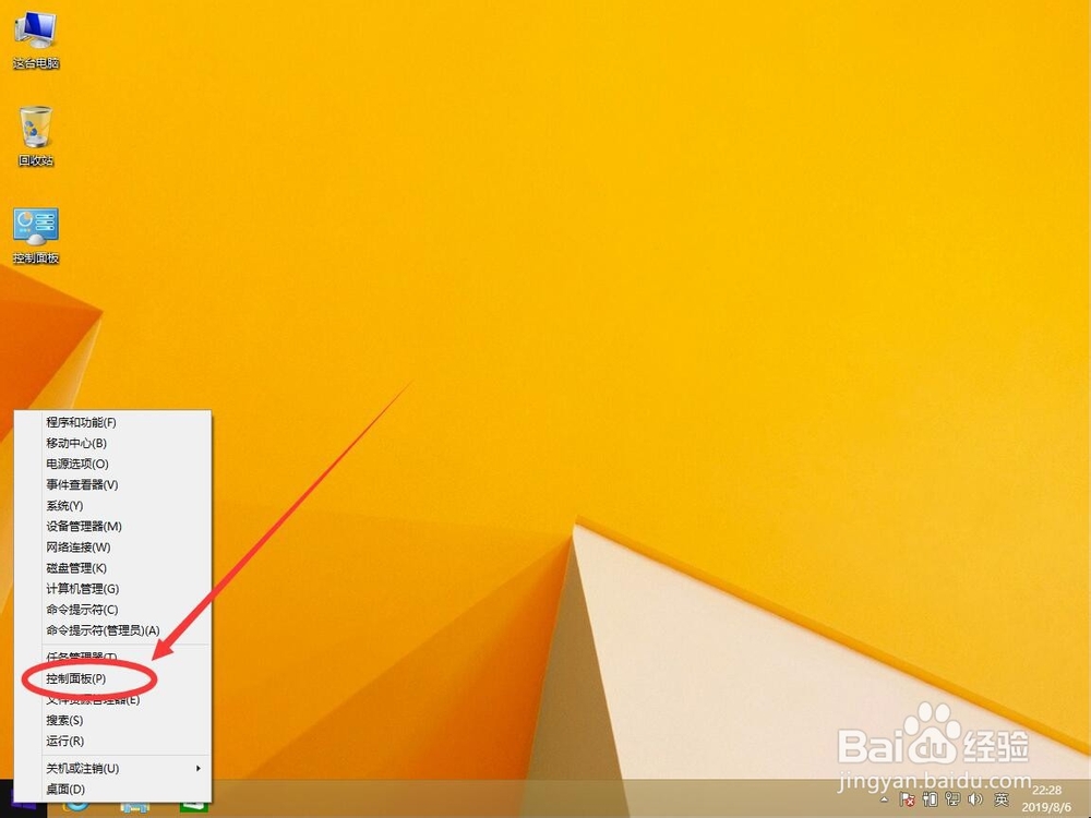 win8系统如何调整鼠标光标移动速度