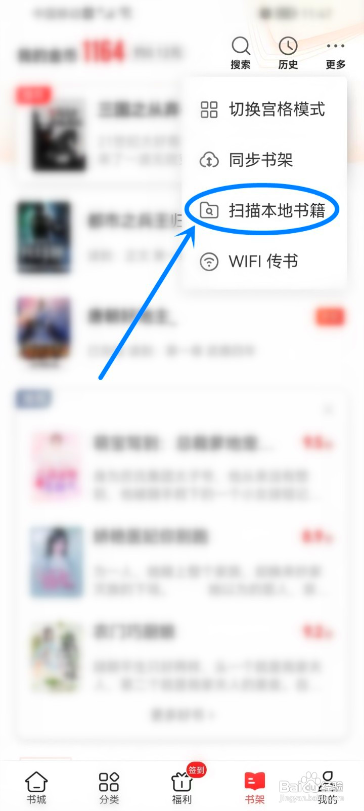 追书神器书架怎么扫描本地书籍
