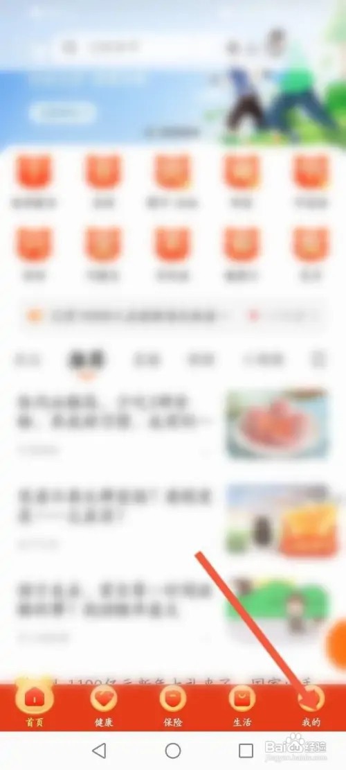 平安金管家APP里面怎么在线联系客服