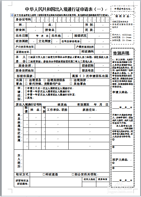 异地户口在武汉办理普通护照流程