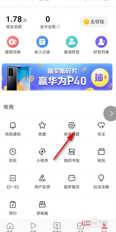 今日头条怎么关闭程序化广告展示设置？