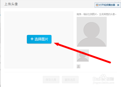 怎么设置百度空间头像?