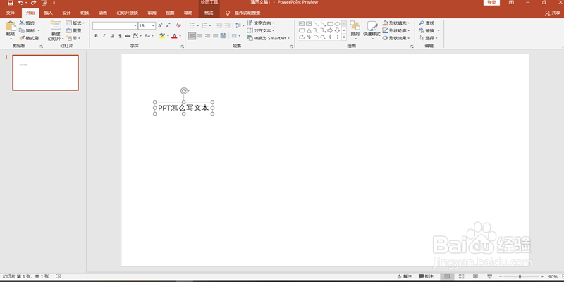 怎么在PPT上写字输入文本内容