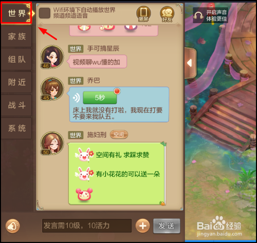 自由幻想手游怎么加好友?