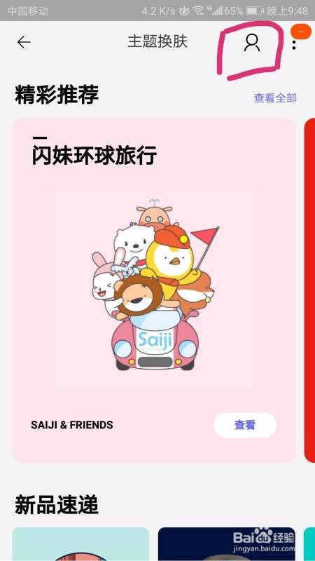 手机淘宝如何恢复默认皮肤