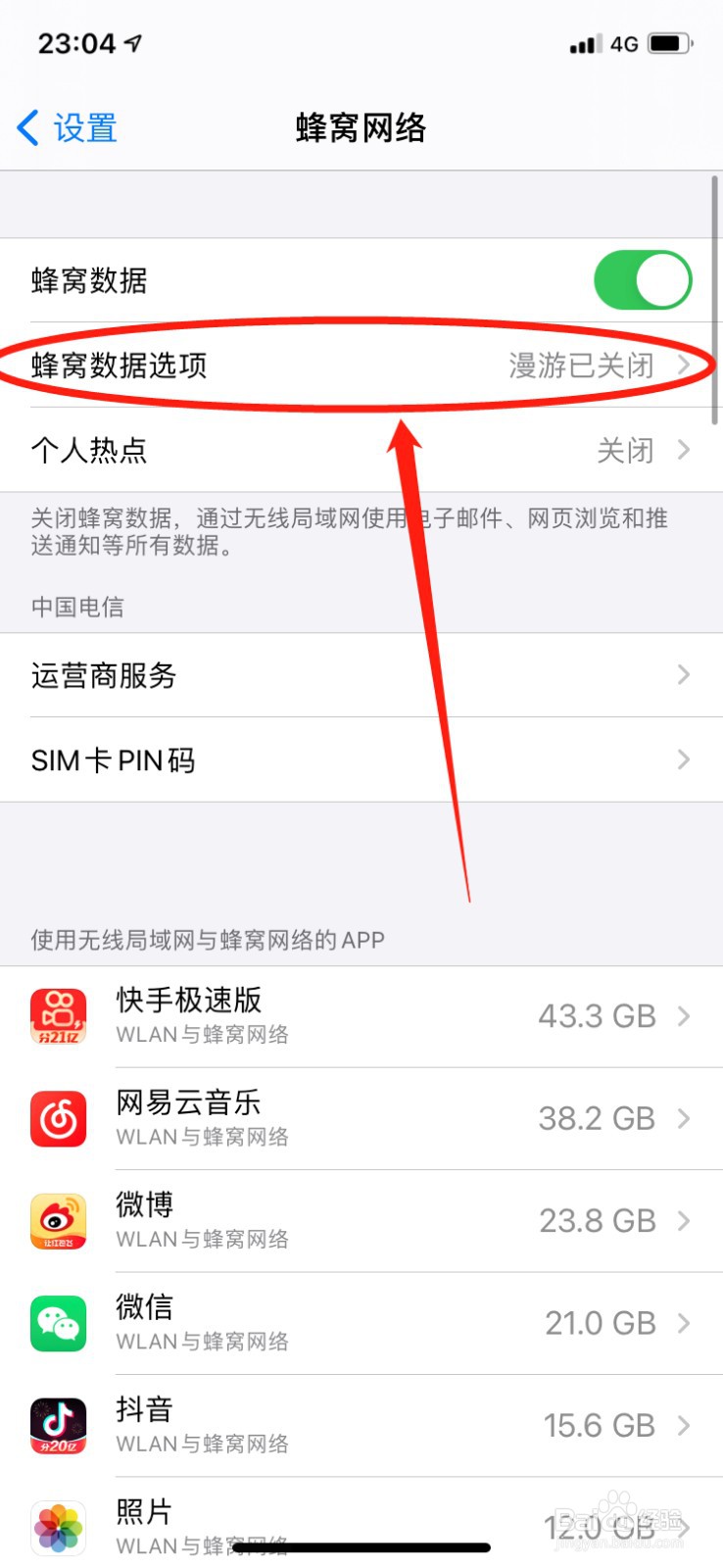 低数据模式怎么取消