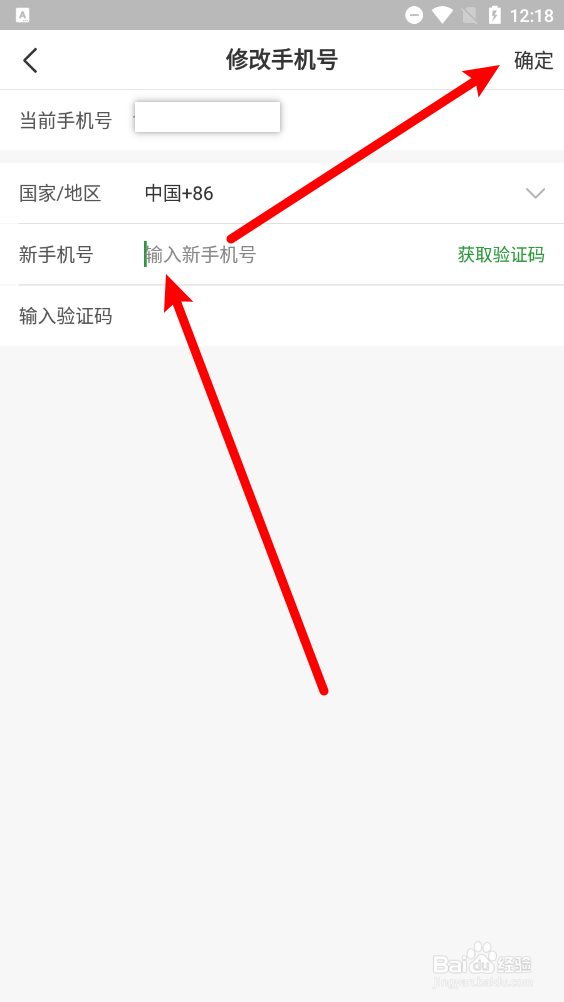 过日子怎么修改绑定手机号码