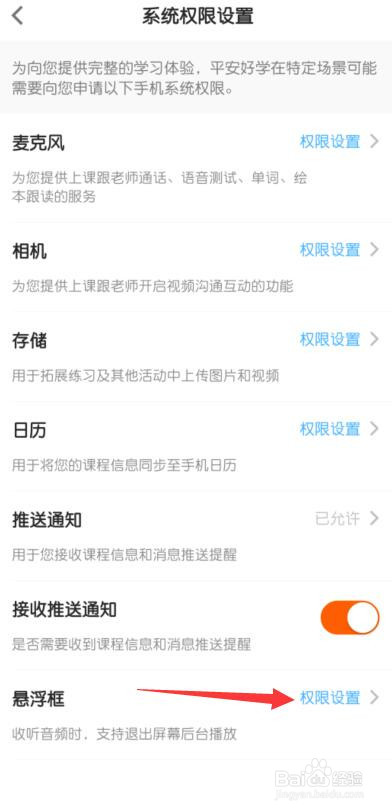平安好学怎么开启后台播放音频