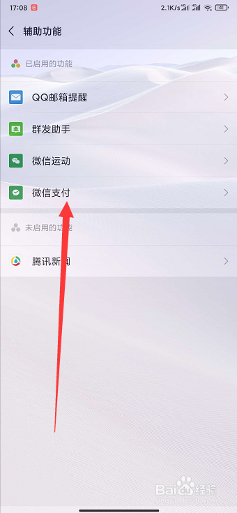 如何关闭微信支付