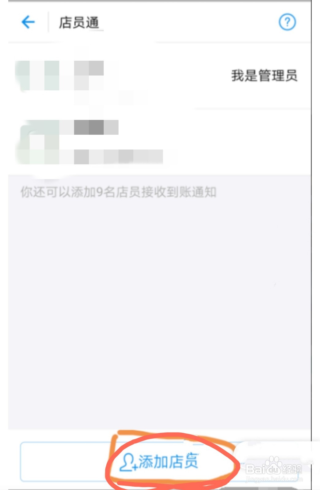 支付宝怎样添加店员接收通知