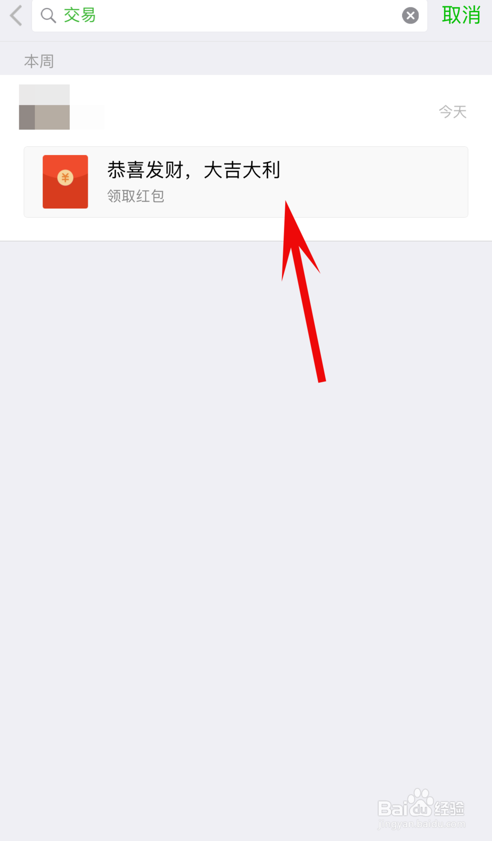 微信如何查找所有交易记录