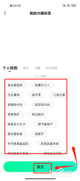 繁星直播在哪里添加兴趣标签