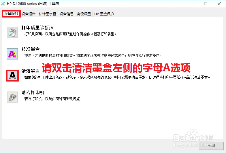 HP DeskJet 2600系列 如何清洁墨盒