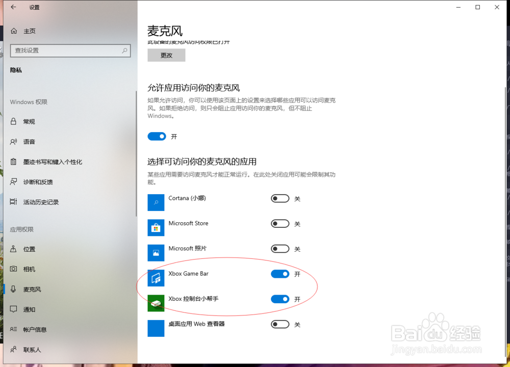 win10系统XBox游戏录制出现不能录制麦克风问题