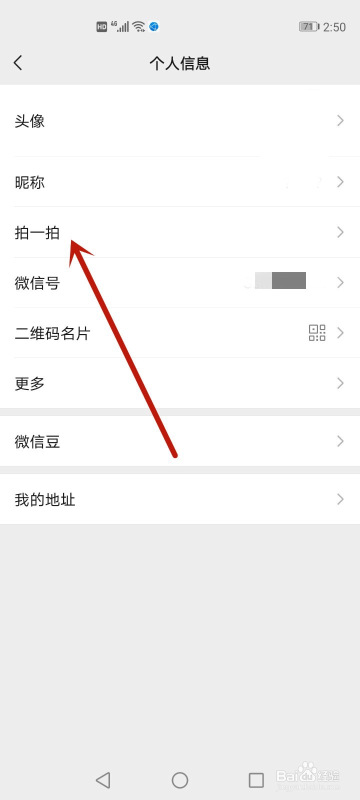 如何设置微信拍一拍内容