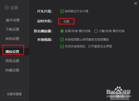 爱奇艺如何设置定时关机