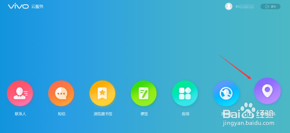 vivo手机丢失如何定位