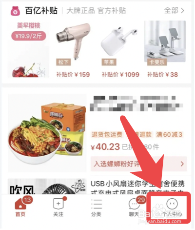 商家怎么免费入驻拼多多