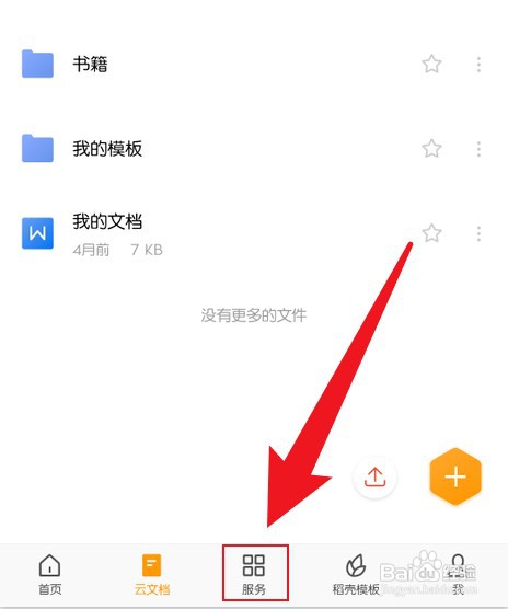 手机WPS去除字迹功能怎么才能打开